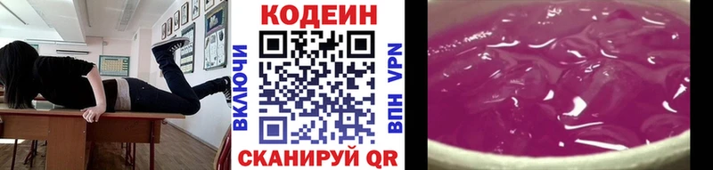 Codein напиток Lean (лин)  Луга 